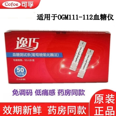 逸巧血糖试纸艾科老人孕妇通用