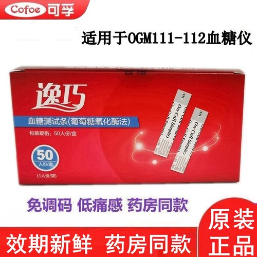 逸巧血糖试纸艾科老人孕妇通用