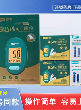可孚逸巧PLUS语音免调码背光大屏血糖仪测试纸试条试片家用CGH15