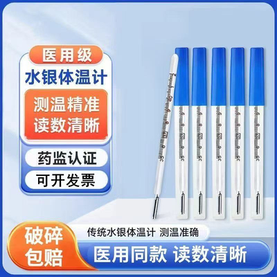 医用水银体温计梅芳老式儿童10支
