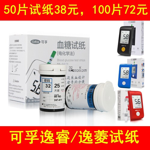 血糖试纸可孚精准医用逸菱逸睿