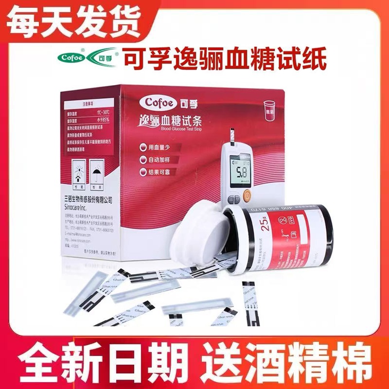 可孚逸骊血糖试纸精准正品