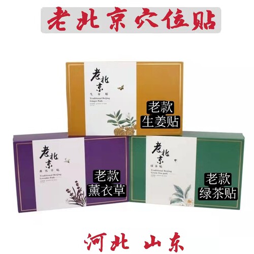 新款盒装溢涌堂老北京穴位贴足贴生姜薰衣草花椒艾草颈肩排湿排寒