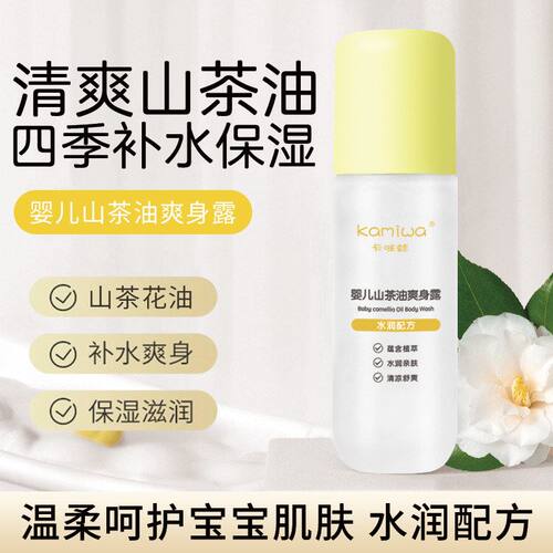 卡咪蛙婴儿山茶油爽身露宝宝婴儿身体油护肤宝宝滋润护肤露