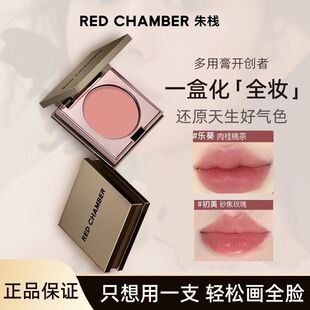 RED CHAMBER朱栈RC多用膏.白绪絮柔蜜光间纯会智结盈眼影腮红膏