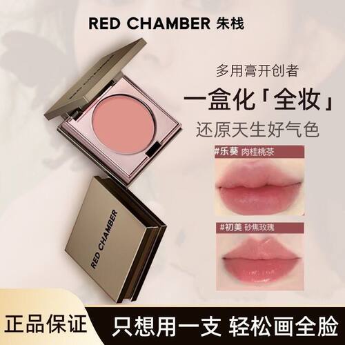 RED CHAMBER朱栈RC多用膏.白绪絮柔蜜光间纯会智结盈眼影腮红膏