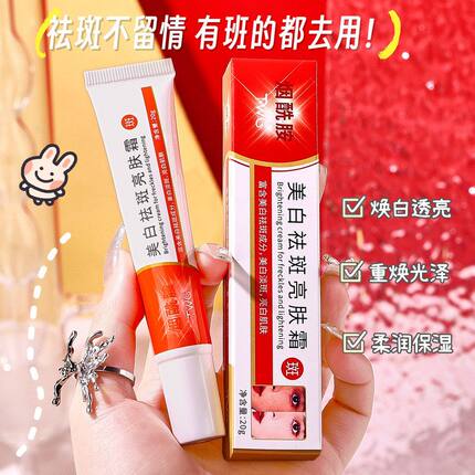 TWG美白祛斑亮肤霜提亮补水保湿淡化色斑美白祛斑霜