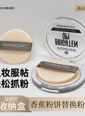 香蕉粉饼粉扑替换双面植绒粉扑密散粉化妆定妆专用绒面圆形薄ct