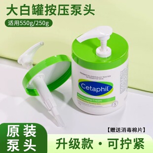 适配丝塔芙大白罐按压头泵头453g/550g/250g面霜身体乳按压嘴专用