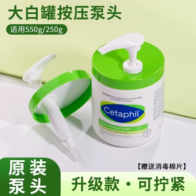 适配丝塔芙大白罐按压头泵头453g/550g/250g面霜身体乳按压嘴专用