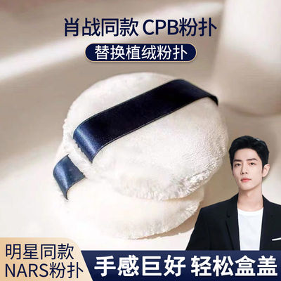 适用于CPB粉扑 蜜粉饼散粉肌肤之钥cpd 气垫cbp植绒蜜粉 化妆定妆