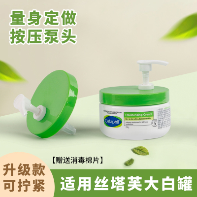 适配丝塔芙大白罐按压头泵头250g/550/566/面霜身体乳按压嘴专用