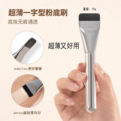 程十安同款韩国粉底刷一字型不吃粉扁平头底妆遮瑕化妆刷鼻影修容