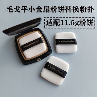 毛戈平粉饼粉扑平替换专用7g小金扇定妆粉饼扑高光便携粉扑11.5g