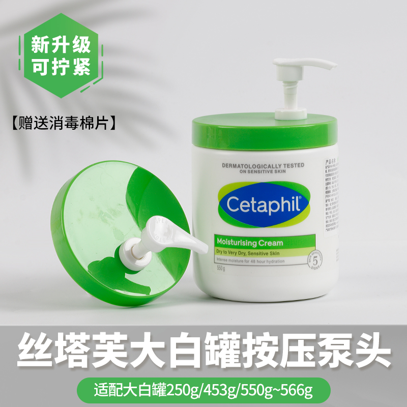 适配丝塔芙大白罐按压头泵头550g/453g/250g面霜身体乳按压嘴专用