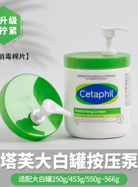 适配丝塔芙大白罐按压头泵头250g/453g/550g面霜身体乳按压嘴专用