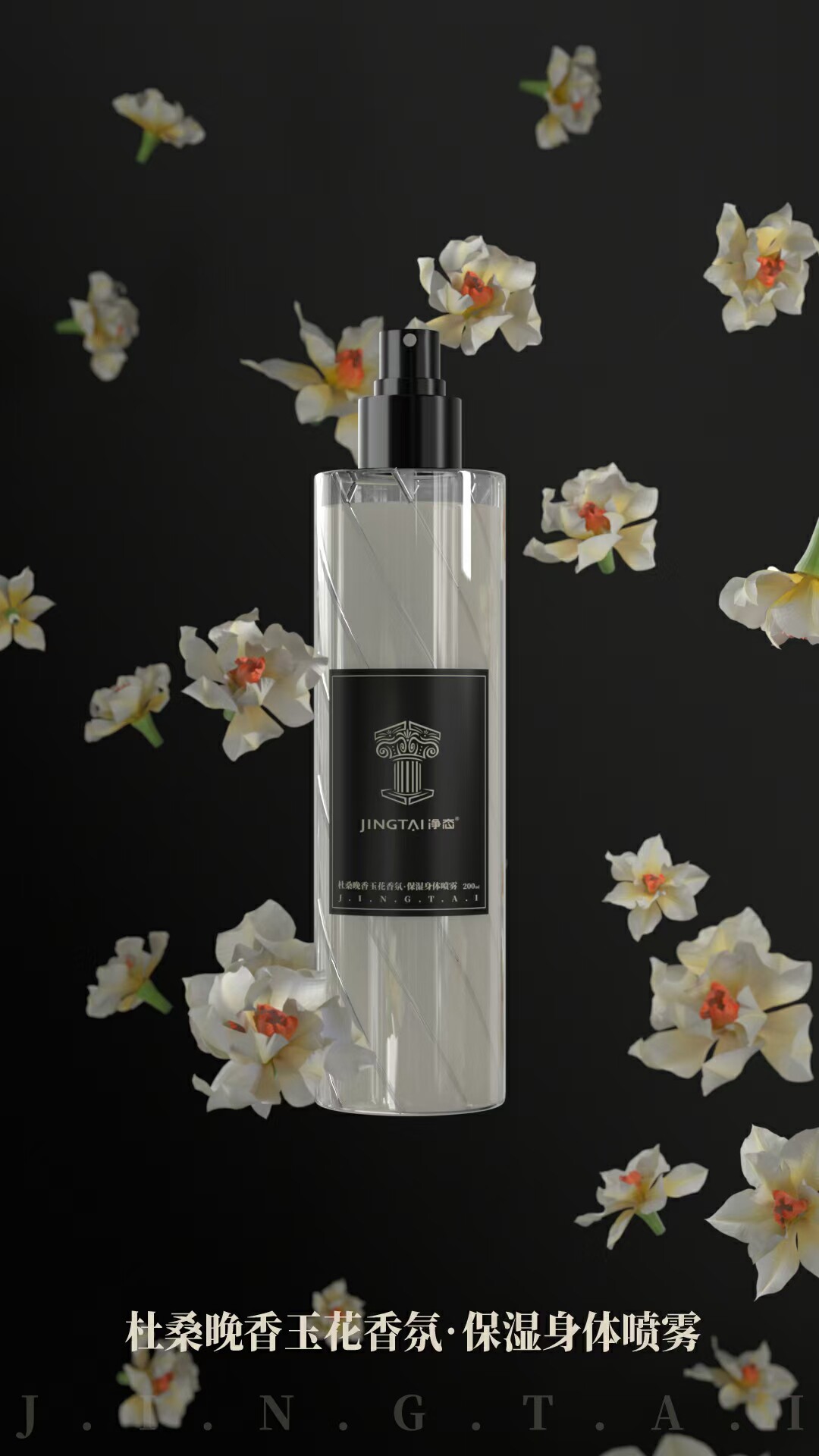 净态新品杜桑晚香玉花香氛保湿身体喷雾
