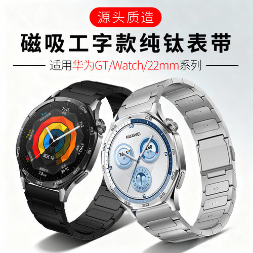 纯钛磁吸扣表带22mm专用