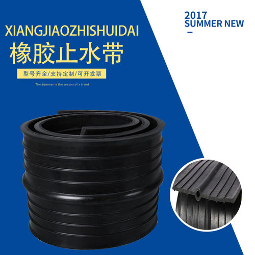 国标埋式橡胶止水带膨胀可拆卸