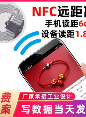 NFC远距离15693标签18000-3高频13.56MHz电子标签RFID芯片贴ICODE