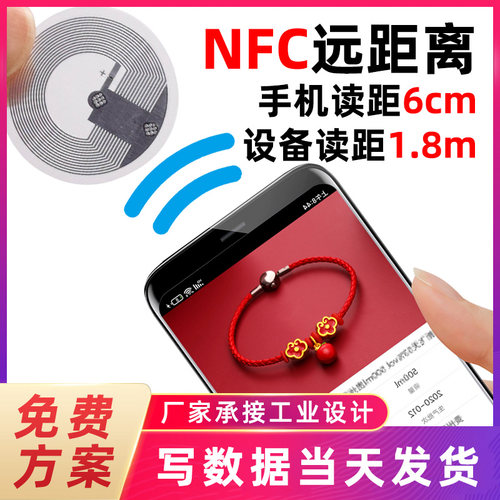 NFC远距离iso协议15693电子标签