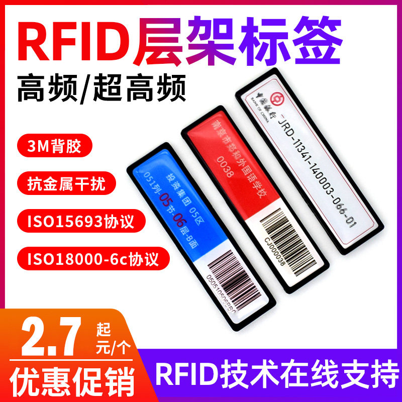 rfid层架标签 防水抗金属15693电子卡牌仓库图书货架固定资产分类