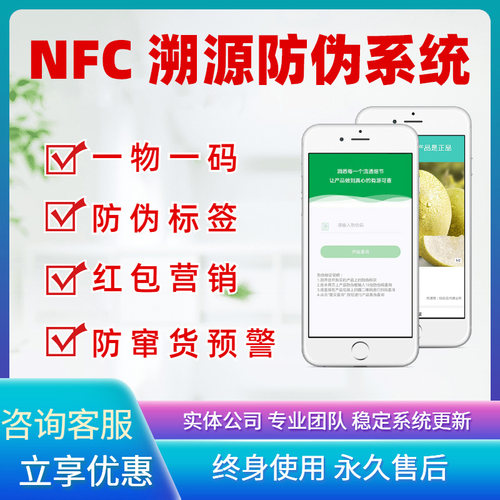 NFC手机防伪防串货溯源潮流推荐
