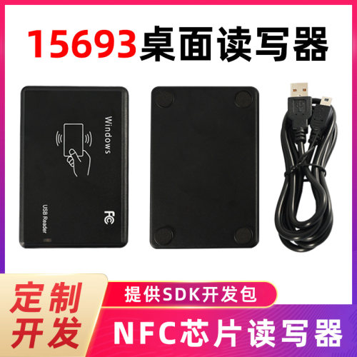 15693读写器ICODESLIX
