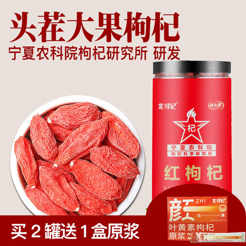 宁夏农科院枸杞所研发中宁特级头茬大果免洗罐装枸杞滋补构杞茶水