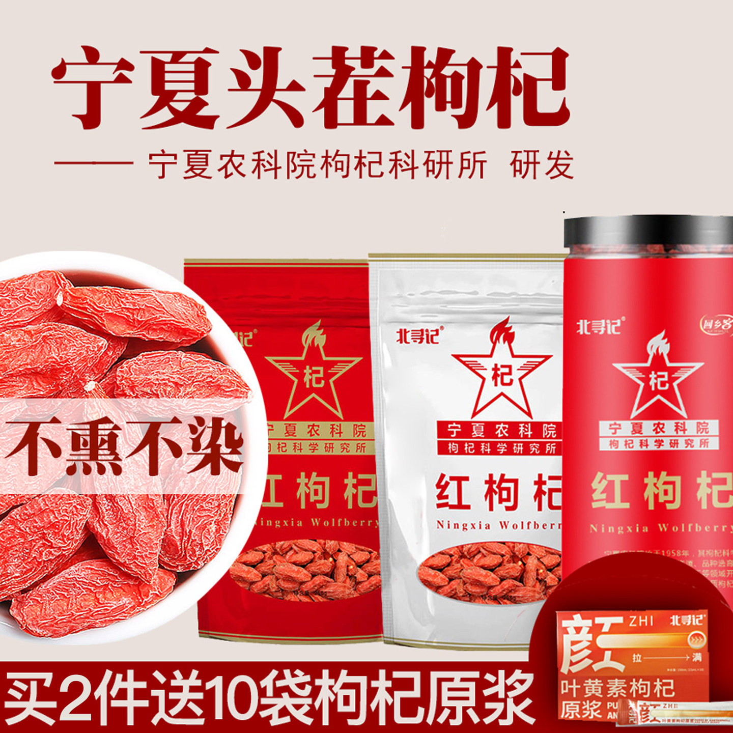 宁夏农科院枸杞所研发中宁特级特优大果免洗不熏硫不染头茬构杞茶