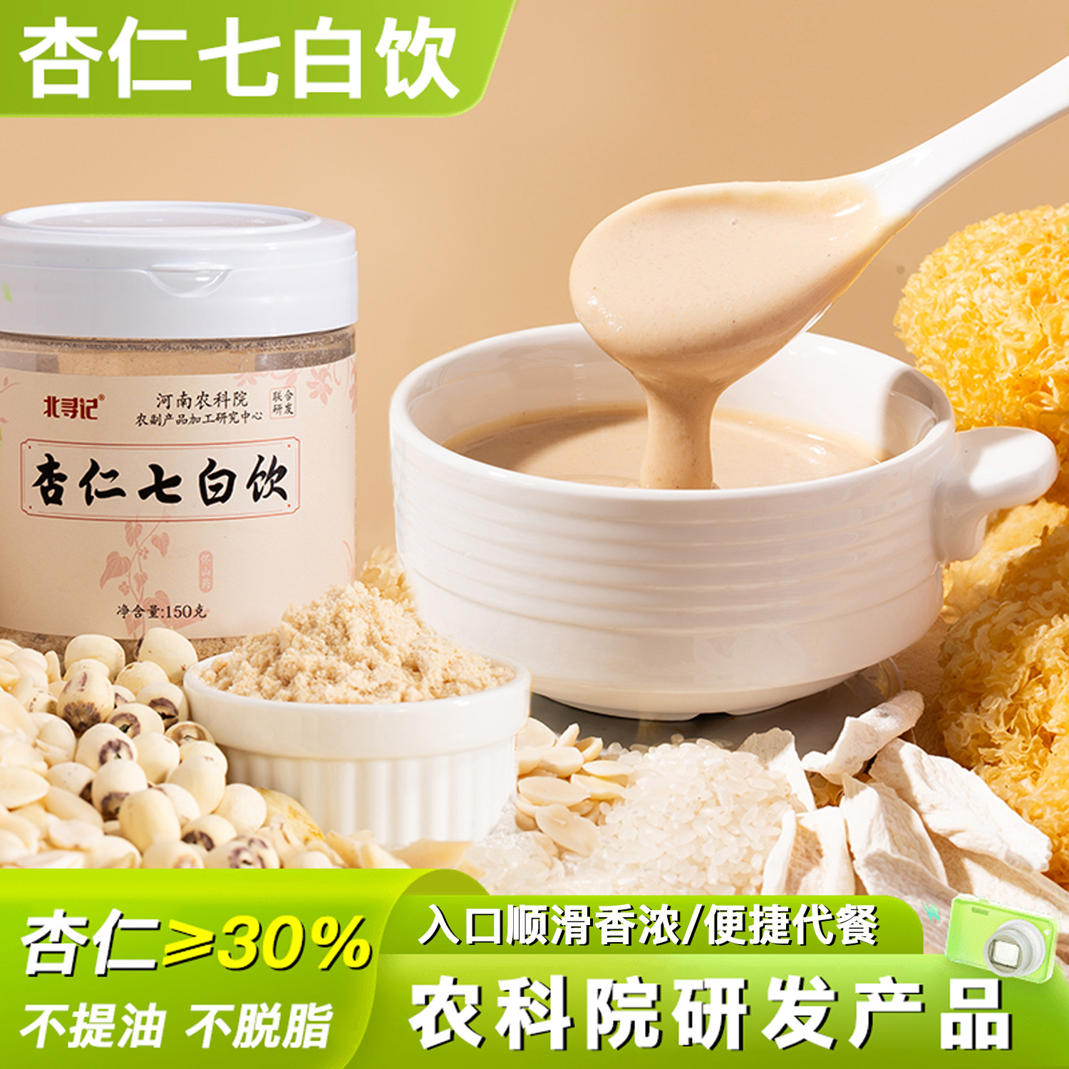 杏仁七白饮河南怀山药百合茯苓莲子冲泡饮营养早餐代餐粉农科研发