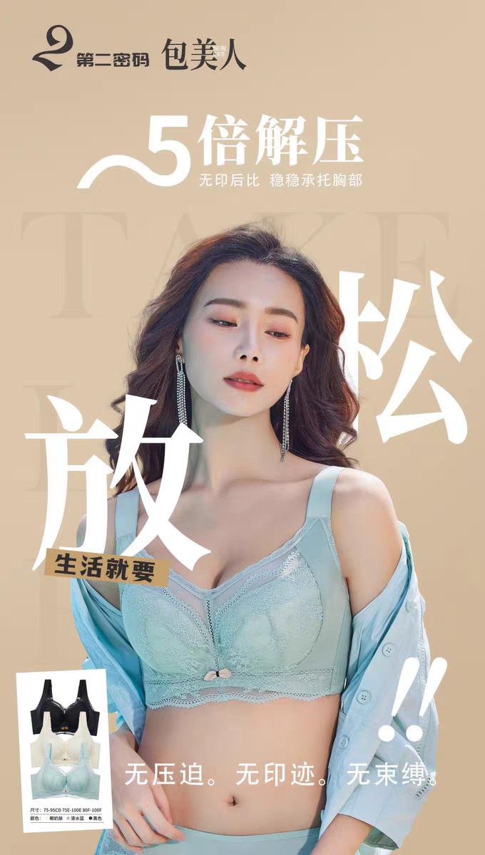 第二密码内衣8147大胸显小上托防下垂聚拢超薄透气软钢圈侧收文胸