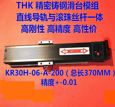 直线导轨滑台模组KR30高精度导轨丝杆KR30H06A-0200总长370非常新