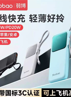 羽博充电宝自带线10000毫安20W快充2万适用华为iPhone15PM苹果16E