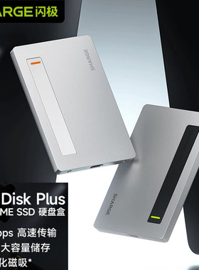 闪极闪盘plus卡片硬盘盒M2移动固态SSD自带线散热可磁吸4TB大容量