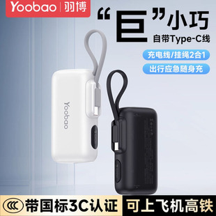 羽博迷你22w快充电宝小巧自带线数显5000毫安适用小米iPhone苹果
