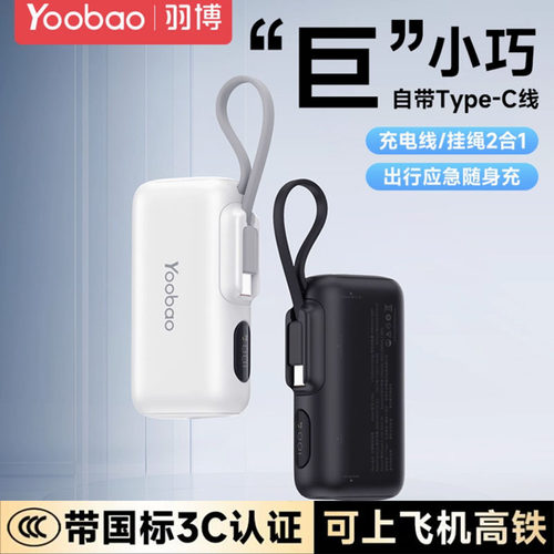 羽博自带C口线mini款5000毫安