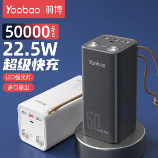 羽博充电宝50000毫安大容22.5W快充手机平板移动电源适用华为苹果