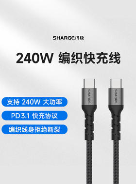 SHARGE闪极type-c数据线240W适用于苹果17ProMax快充5A华为p50mate荣耀小米vivo手机充电器16闪充安卓笔记本