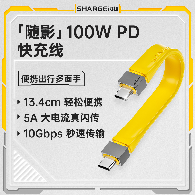 闪极Type-C随影2数据线PD100W适用华为荣耀vivo小米安卓手机60W快充充电线笔记本16pro苹果15plus闪充快充线