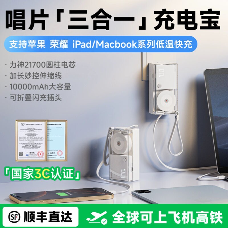 闪极唱片三合一充电宝充电器30W带插头自带线伸缩17快充移动电源