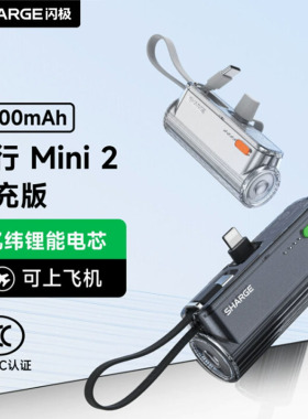 闪极随行Mini2快充胶囊充电宝随身迷你移动电源适用苹果iPhone17P