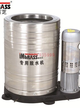 IMBRASS茵百芝汽车美容专用脱水机AB-2|茵百芝脚垫甩干桶