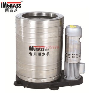 2脚垫甩干桶 茵百芝PC IMBRASS茵百芝汽车美容专用脱水机PC