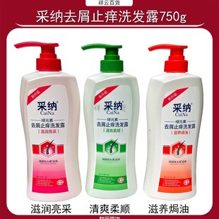 采纳绿元素去屑止痒洗发露750g清爽柔顺焗油滋润洗发水名臣750g
