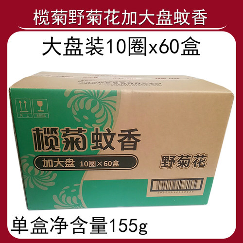 榄菊野菊花大盘蚊香整箱家用驱蚊