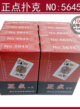 正点扑克牌5645纸牌10幅一打加厚休闲玩具红色纸牌休闲玩具整箱