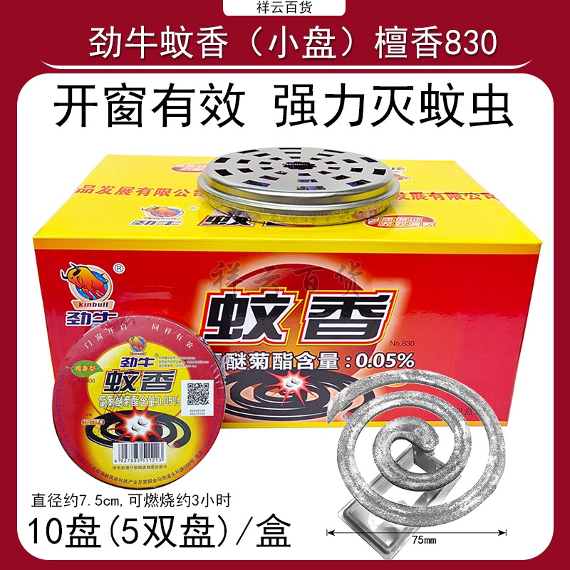 劲牛蝇香灭蝇灭蚊薰蟑螂圆盘檀香
