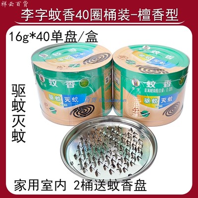 李字蚊香桶装40盘家用室内驱蚊