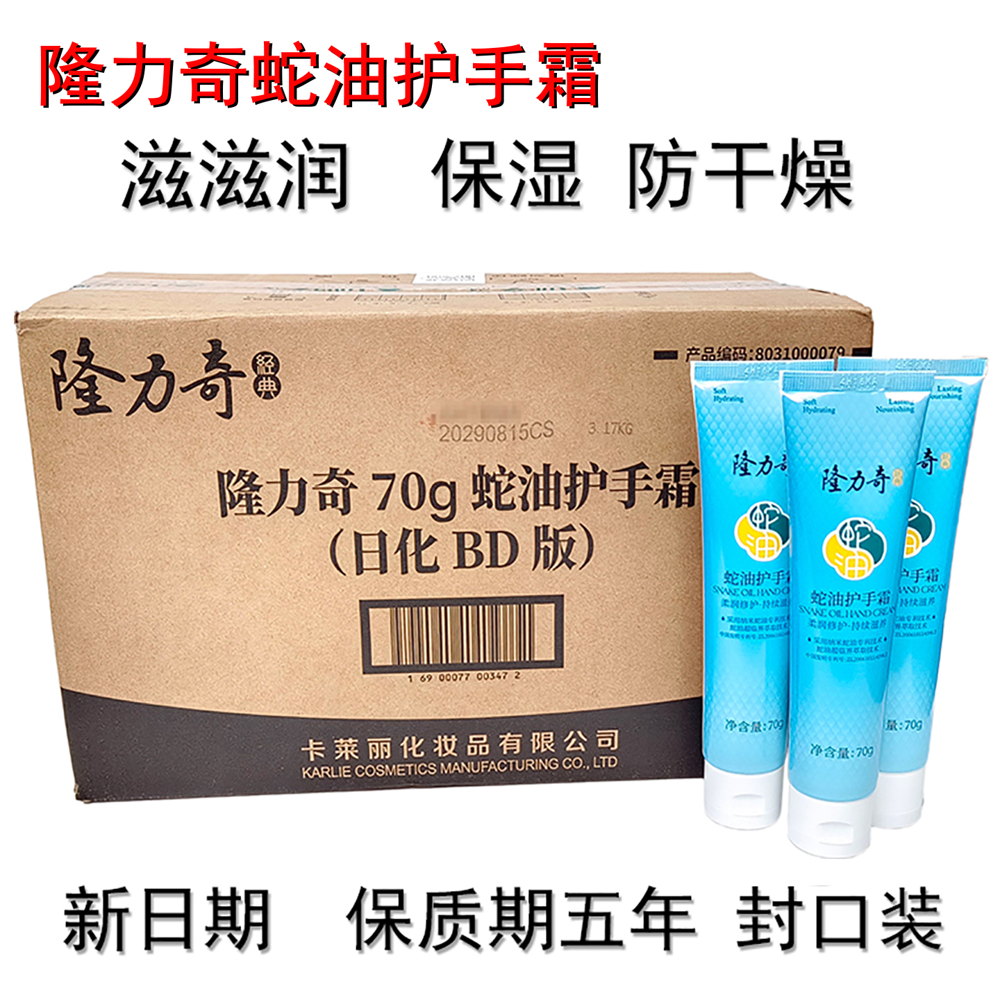 隆力奇滋润护手霜保湿防干裂